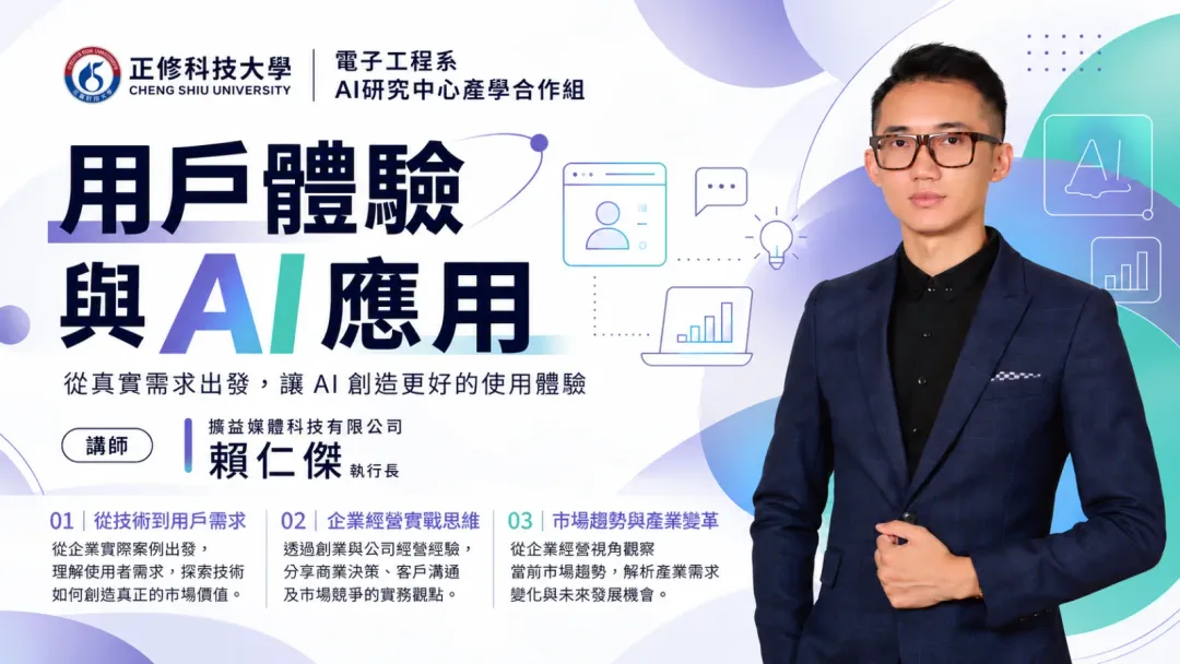 技術做得出來,卻沒人想用?學生必懂的 AI 思維
